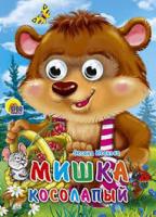 косолап