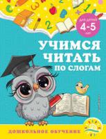 учим
