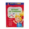 Обуч.книга Веселые уроки 5-7лет SL (игр со слов)