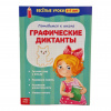 Обуч.книга Веселые уроки 5-7лет SL (графич)