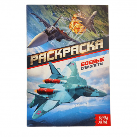 Раскр.для мальчиков А5 10-12стр в Асс SL (14)